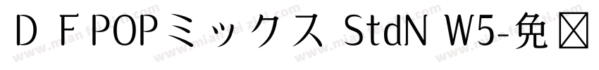 ＤＦPOPミックス StdN W5字体转换